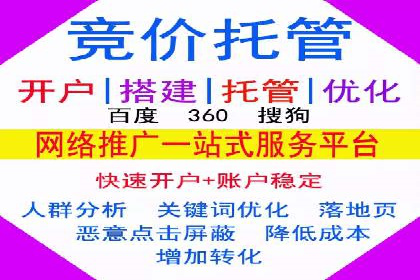 某企业sem竞价托管全流程解析及效果评估